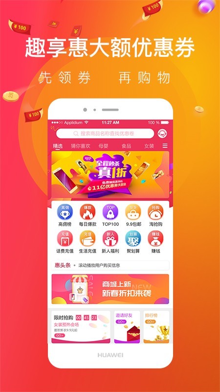 趣享惠手机版下载-趣享惠软件下载 2.0.8