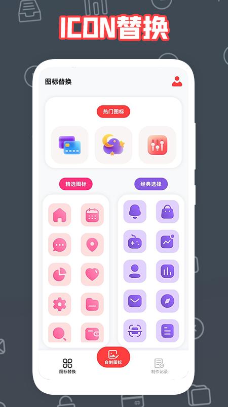 自制图标宝app官网下载安装-自制图标宝软件手机版下载 1.1