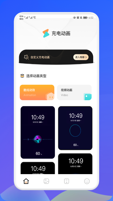 最美充电秀最新版2022官方下载-最美充电秀官网app最新版下载 4.6.0