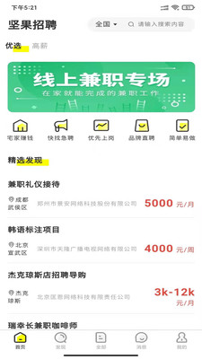 坚果招聘下载安装-坚果招聘app官网下载 1.0.1