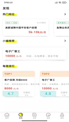 坚果招聘下载安装-坚果招聘app官网下载 1.0.1