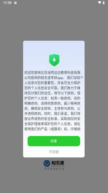 知无涯掌上课堂app下载安装-知无涯掌上课堂最新版本下载 1.1.0