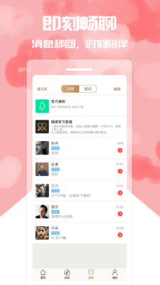 喵美交友app下载安装最新版-喵美交友手机app官方下载 5.5.1