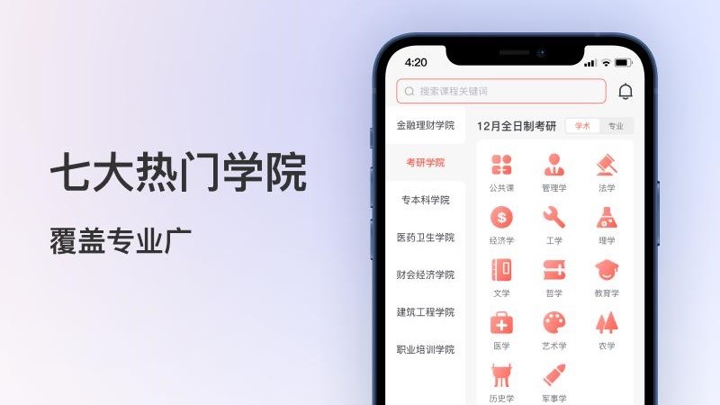 聚学堂手机版下载-聚学堂app下载最新版 1.0.1