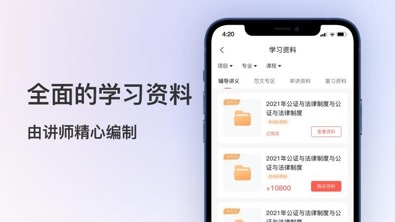 聚学堂手机版下载-聚学堂app下载最新版 1.0.1