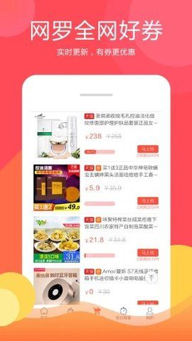 有券儿app下载安装到手机-有券儿app官方版下载 6.1.2