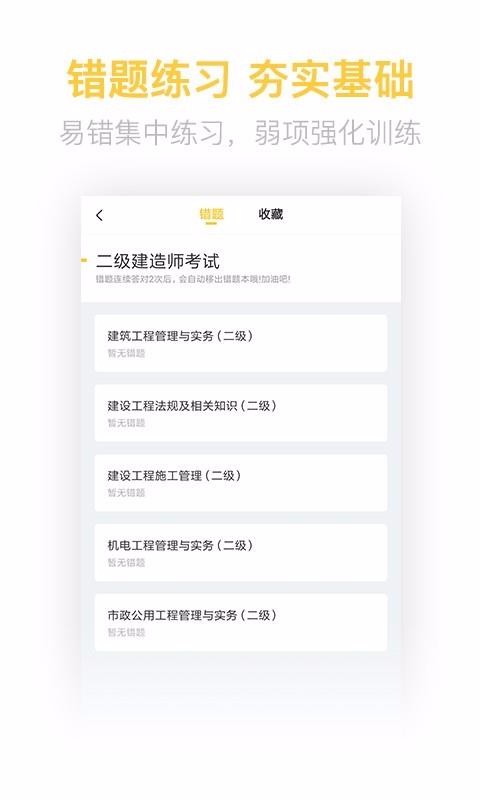 二建亿题库app官网下载安装-二建亿题库最新版下载 2.8.2