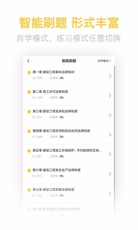 二建亿题库app官网下载安装-二建亿题库最新版下载 2.8.2