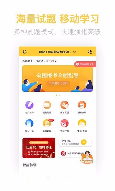 二建亿题库app官网下载安装-二建亿题库最新版下载 2.8.2