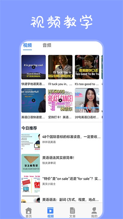 每日口语软件免费下载-每日口语app下载 1.1