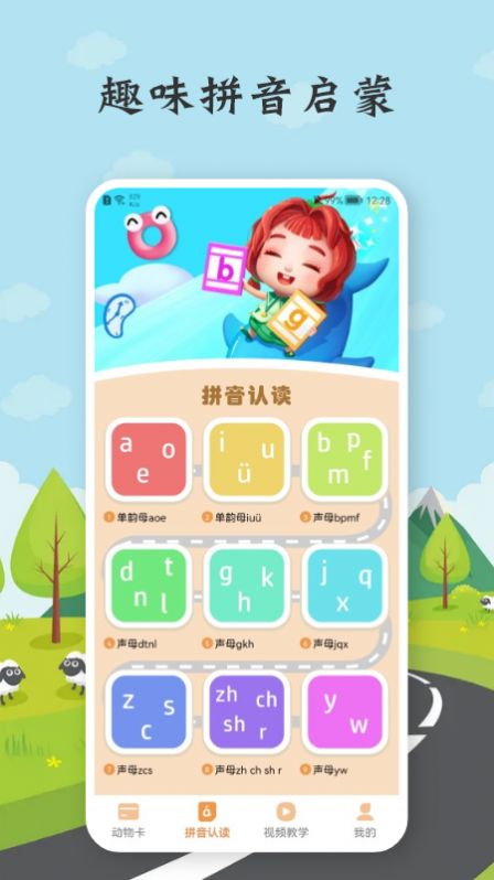 乐乐学拼音最新版下载-乐乐学拼音app下载 1.1
