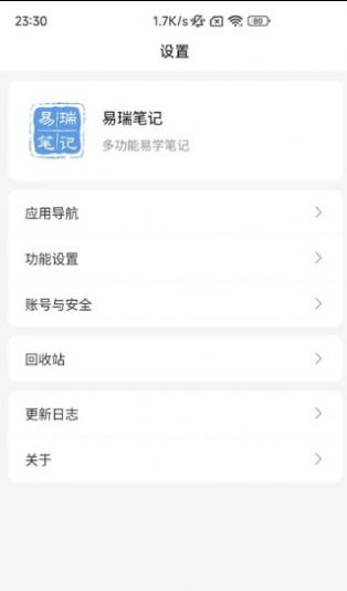 易瑞笔记手机版下载-易瑞笔记app下载最新版 1.0.6