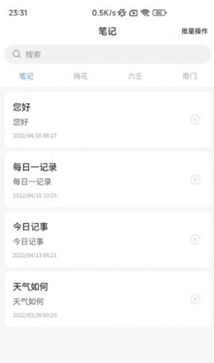 易瑞笔记手机版下载-易瑞笔记app下载最新版 1.0.6
