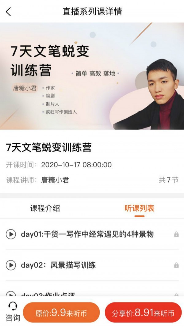 来听写作课app官网下载安装-来听写作课最新版下载 1.0.7