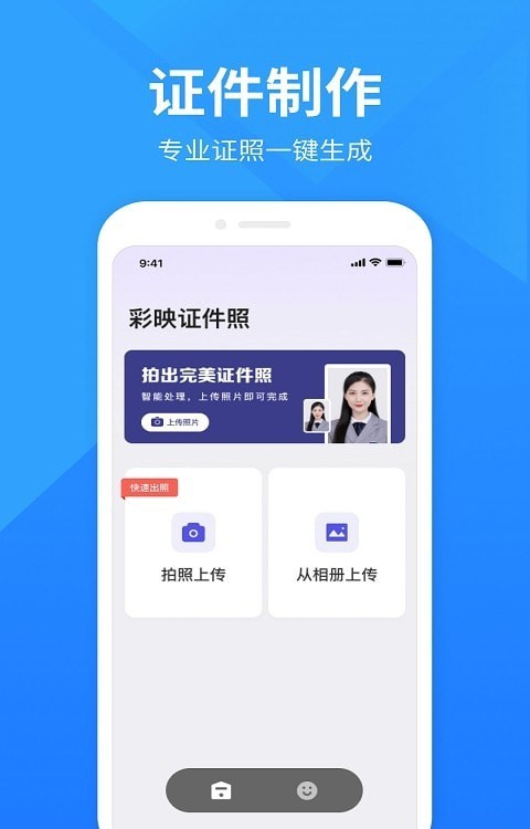 彩映证件照app下载最新版-彩映证件照官方app手机版下载安装 1.0.0