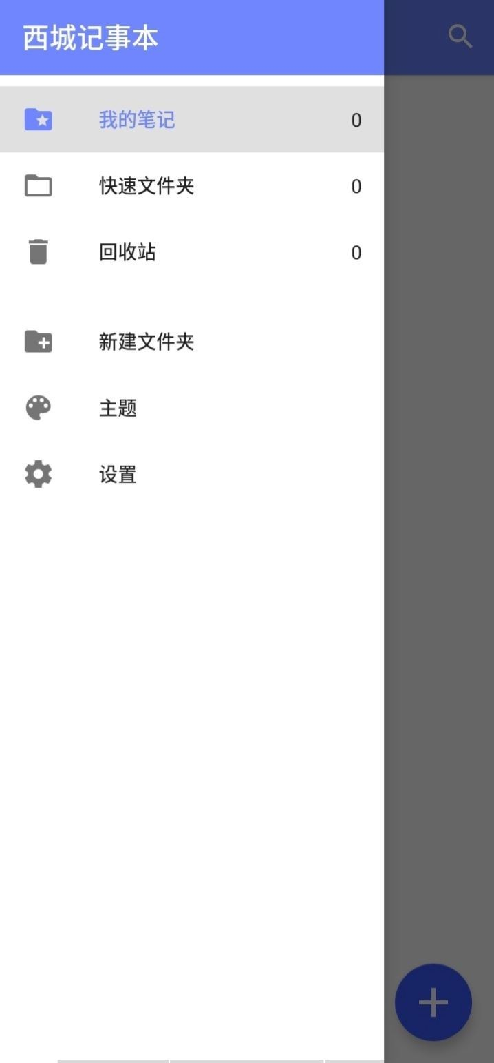 西城记事本app下载安装到手机-西城记事本官网app最新版 6.55