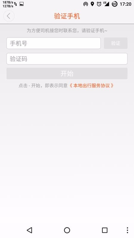 本地出行手机版官网下载安装-本地出行手机app最新版下载 5.3.1