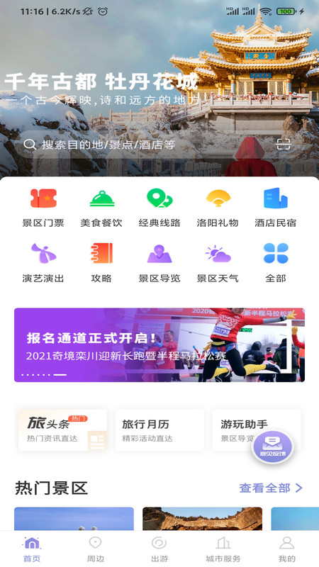 享游河洛手机版下载-享游河洛app下载最新版 1.5.11