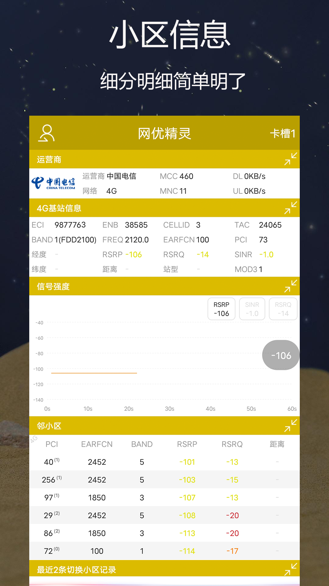 网优精灵app下载安装-网优精灵最新版本下载 1.0.10