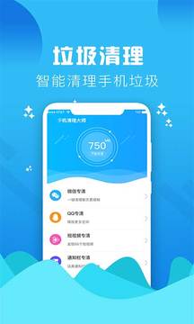 清垃圾理大师免费版下载-清垃圾理大师官网app手机版下载 1