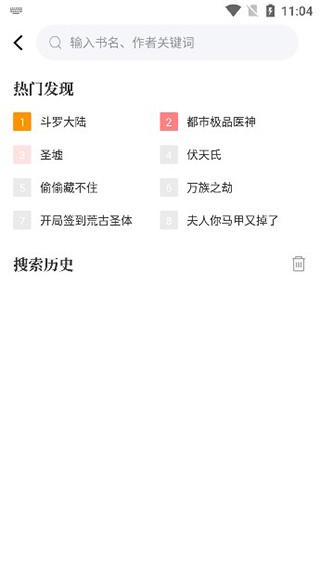 小说笔趣阁免费听书