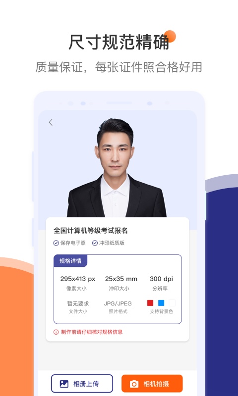 一寸二寸证件照手机版下载-一寸二寸证件照app下载最新版 3.0.5