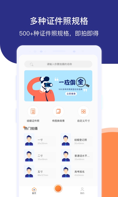 一寸二寸证件照手机版下载-一寸二寸证件照app下载最新版 3.0.5