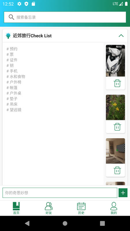 瞬息备忘录官方版下载-瞬息备忘录app下载安装 1.3.2