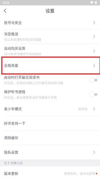 书旗小说去广告无需登录版