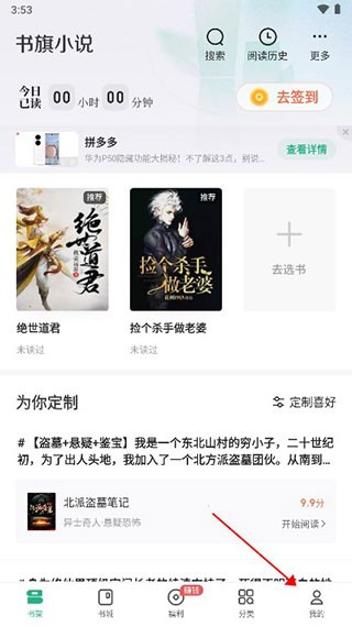 书旗小说去广告无需登录版