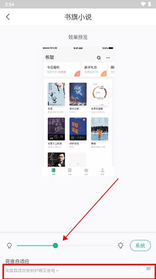 书旗小说去广告无需登录版