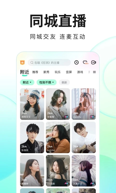 酷狗直播app下载安装-酷狗直播最新版本下载 4.01.8