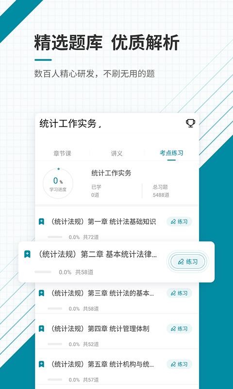中级统计师准题库手机版官网下载安装-中级统计师准题库手机app最新版下载 4.87
