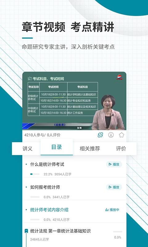 中级统计师准题库手机版官网下载安装-中级统计师准题库手机app最新版下载 4.87