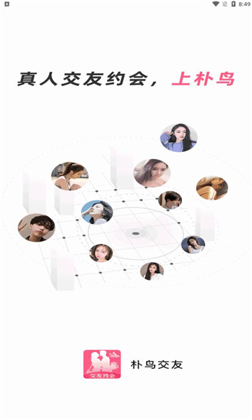 朴鸟app官网下载安装-朴鸟软件手机版下载 1.3.0