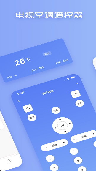 蓝牙空调遥控器app下载官方版-蓝牙空调遥控器app下载 1.0