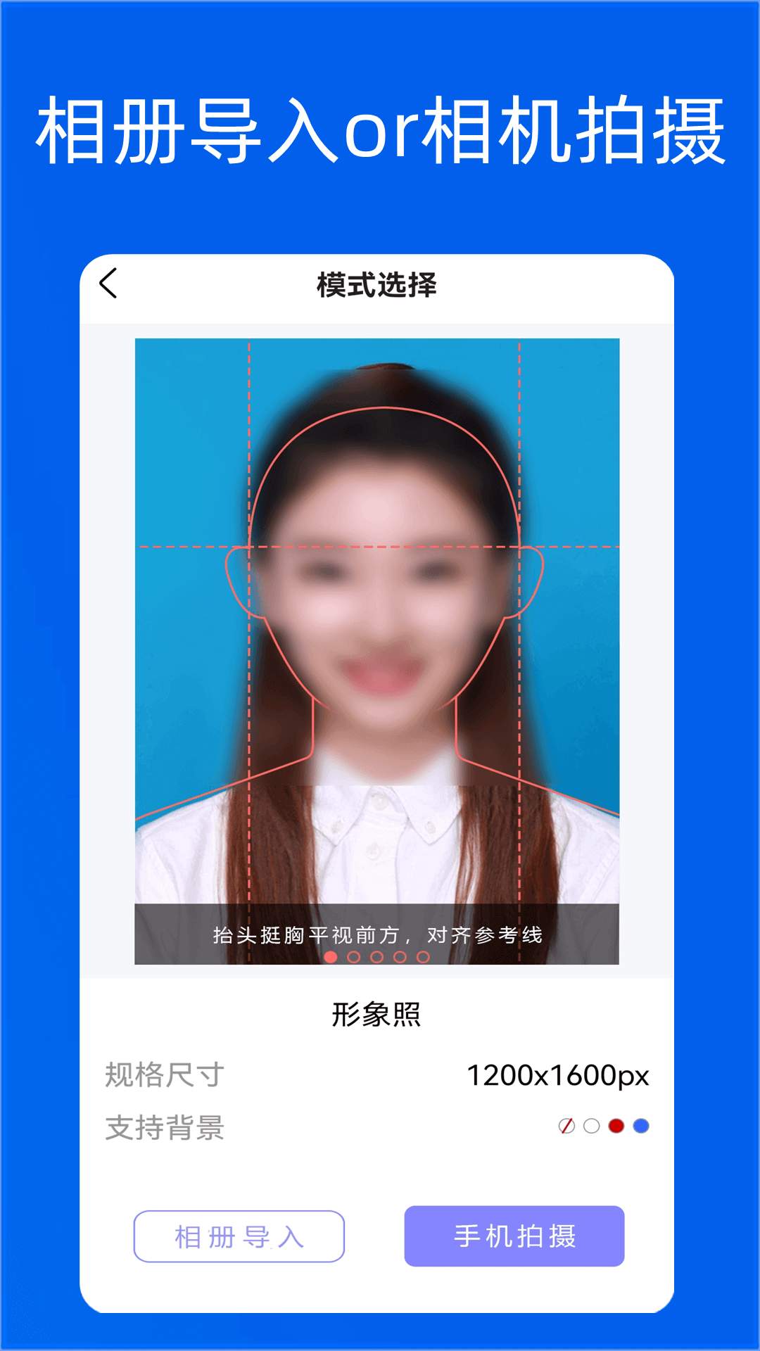 美颜自拍证件照app下载最新版-美颜自拍证件照官方app手机版下载安装 1.0.5