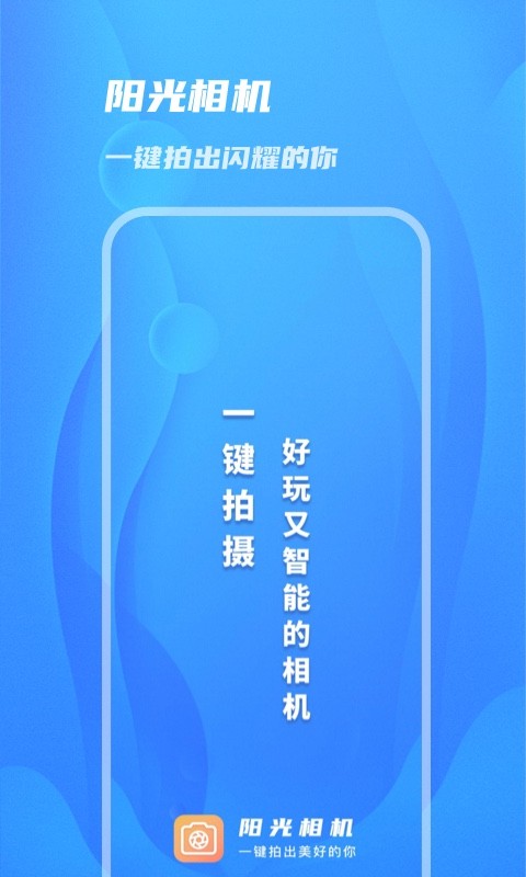 阳光相机app下载安装到手机-阳光相机官网app最新版 1.0.0