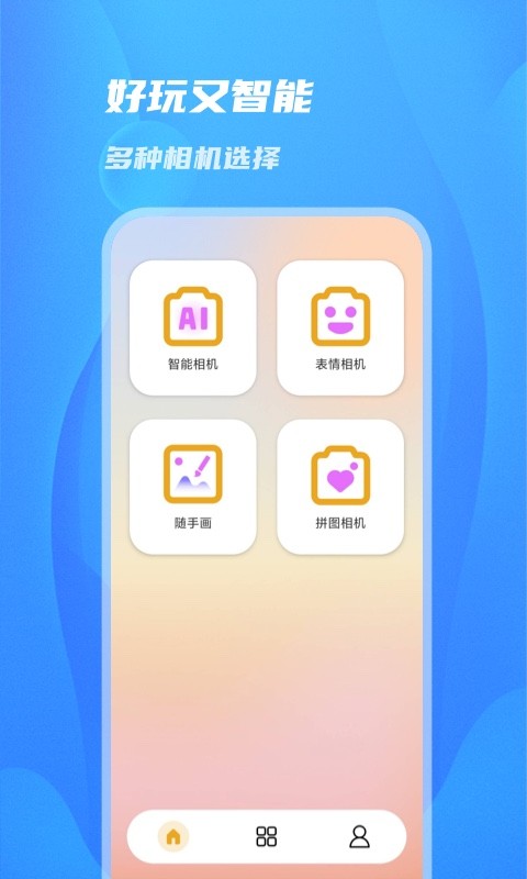 阳光相机app下载安装到手机-阳光相机官网app最新版 1.0.0