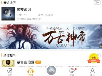 懒人听书高级版