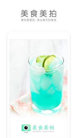 美食相机app下载安装到手机-美食相机官网app最新版 3.0.2