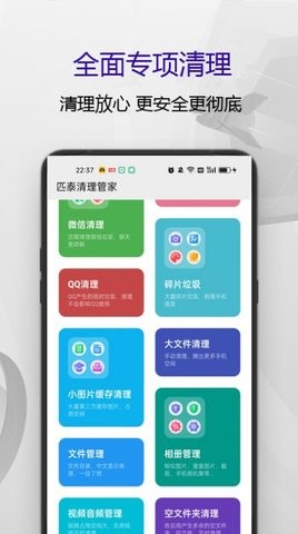 匹泰清理管家app下载安装最新版-匹泰清理管家手机app官方下载 1.0.1