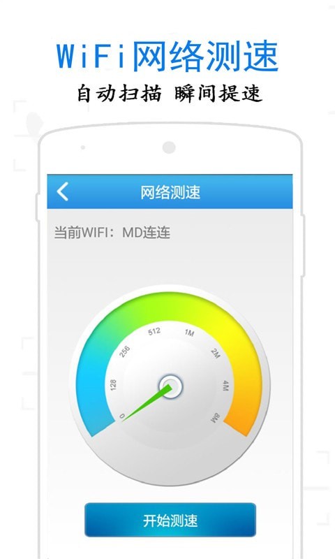 万通WiFi钥匙app下载-万通WiFi钥匙最新版下载 10.3.9
