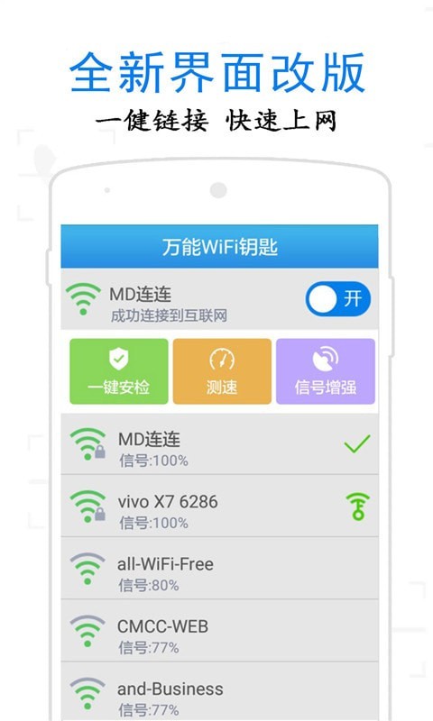 万通WiFi钥匙app下载-万通WiFi钥匙最新版下载 10.3.9