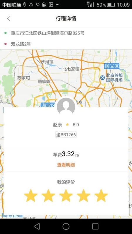 玖玖约车破解版免费下载-玖玖约车手机app最新版下载 2.5.0