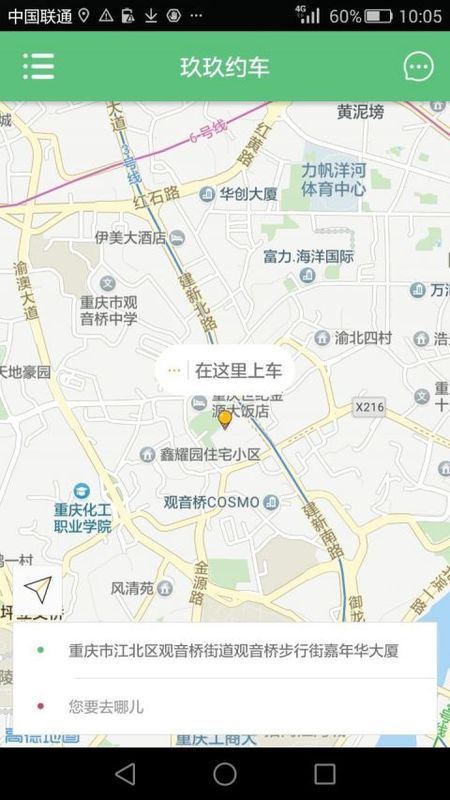 玖玖约车破解版免费下载-玖玖约车手机app最新版下载 2.5.0