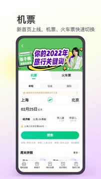 同程旅游app下载免费版-同程旅游最新版下载 9.2.1.1