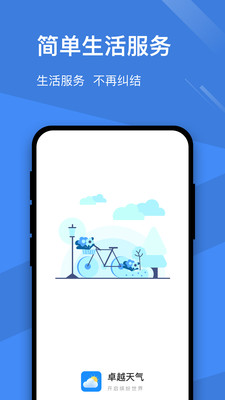 卓越天气软件免费下载-卓越天气app下载 0.2.0.4