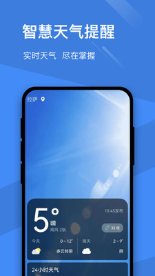 卓越天气软件免费下载-卓越天气app下载 0.2.0.4