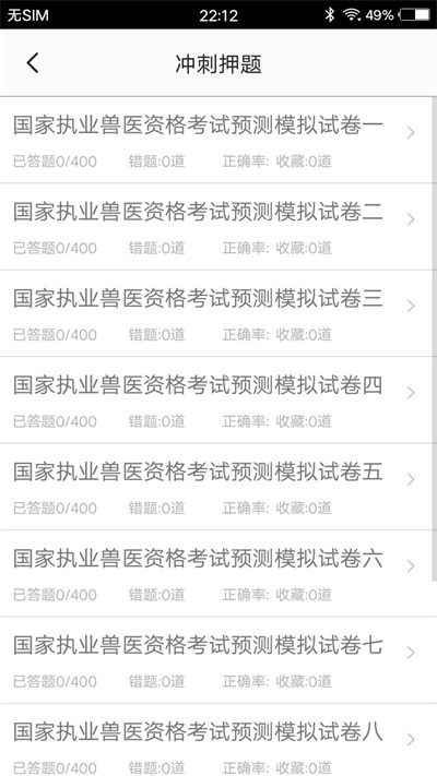 兽医题库app官方下载最新版-兽医题库手机版下载 1.3